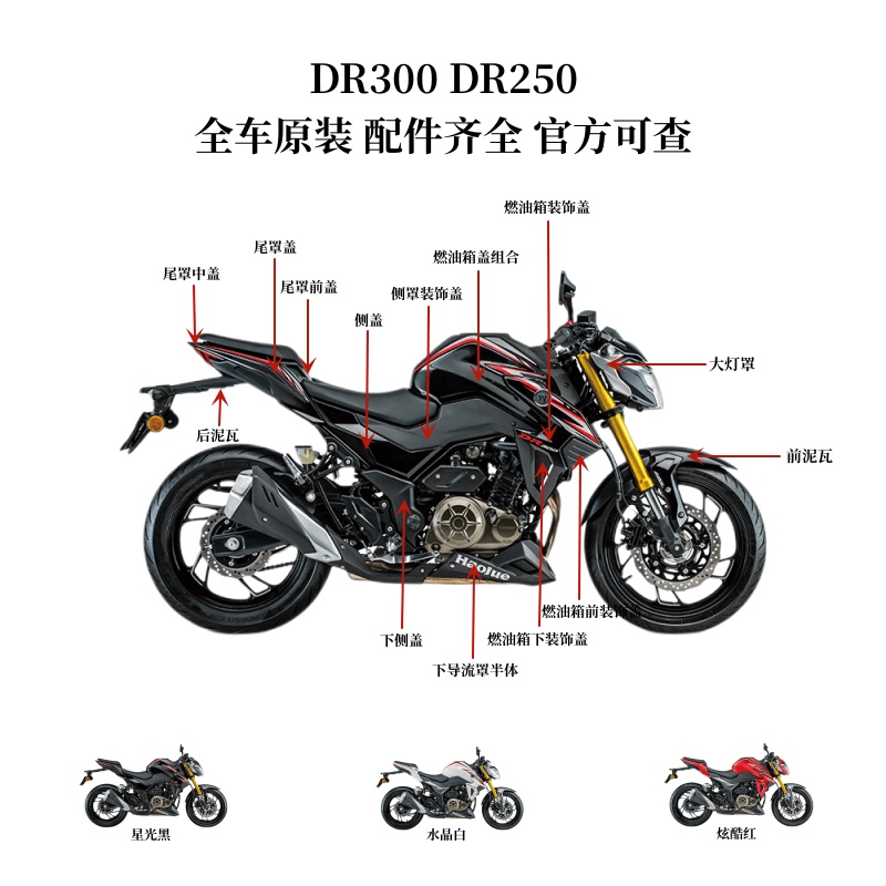 DR300燃油箱装饰盖保护壳导流罩