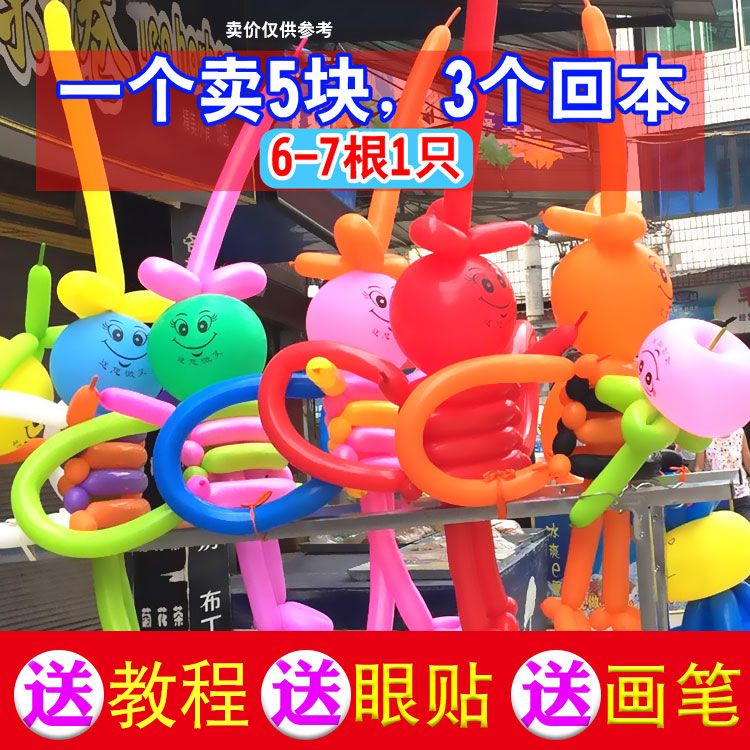 260长汽球加厚小太子长条魔术气球儿童生日卡通摆摊编织造型教程