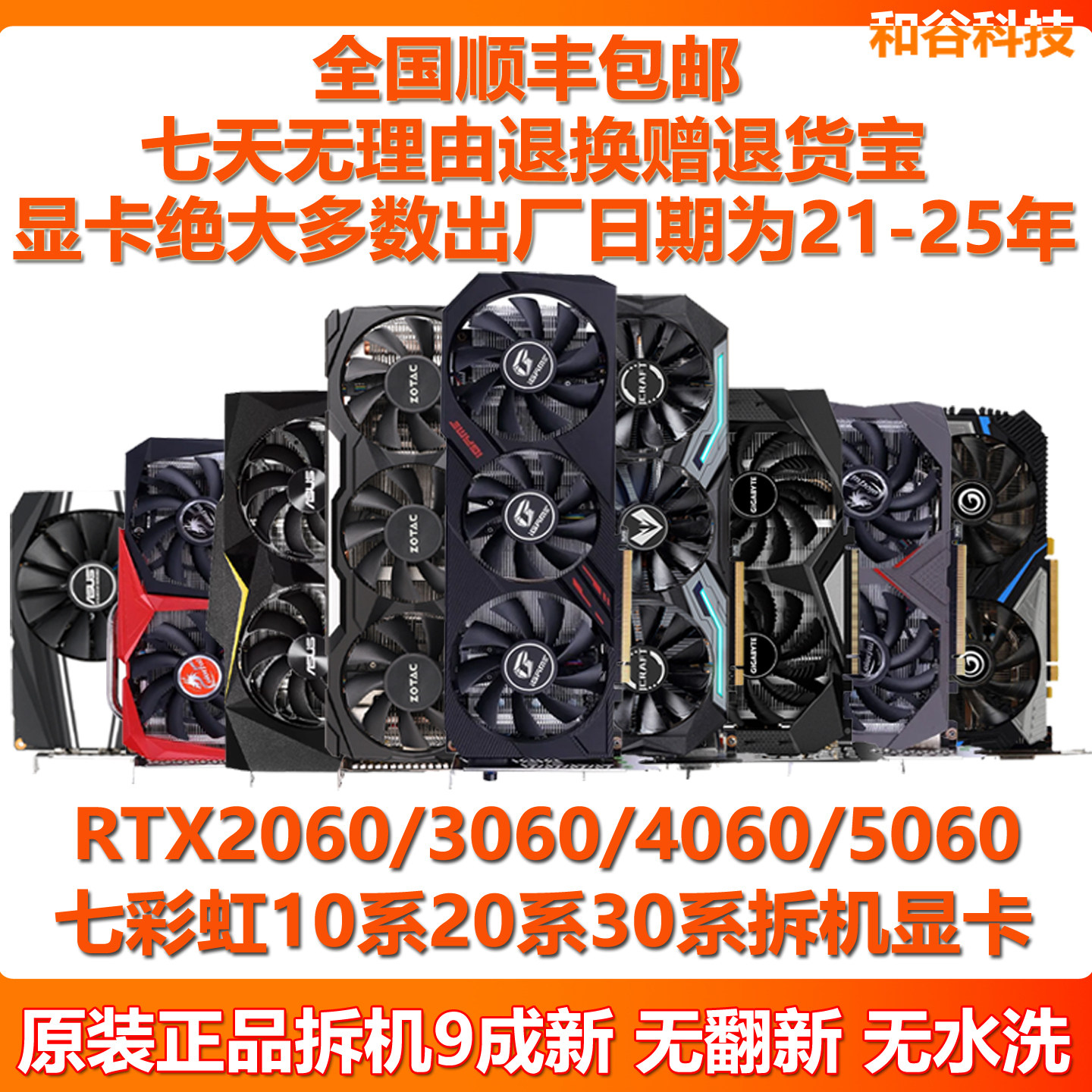 七彩虹GTX1660Super RTX2060S 3060Ti 3070 3080电竞二手拆机显卡