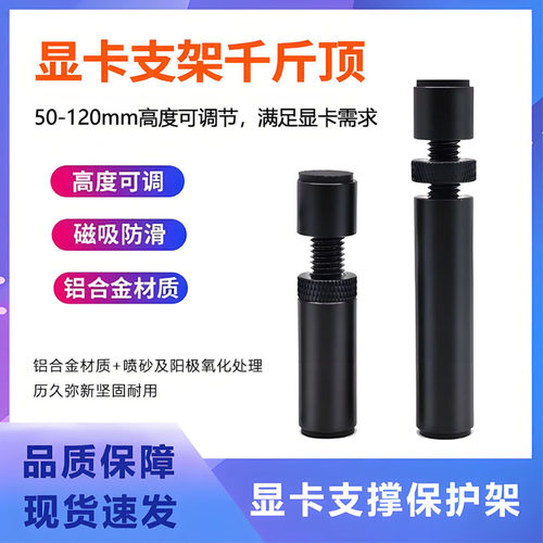 台式电脑显卡支架千斤顶类型