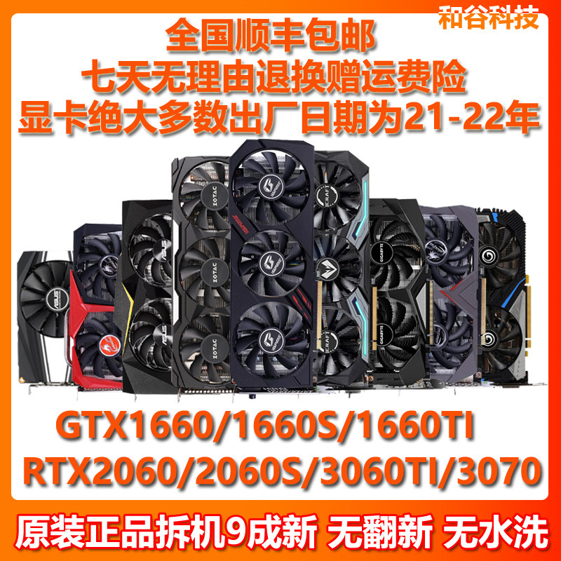 七彩虹 多品牌 1660S 2060 2060Super  3060TI 3070拆机二手显卡怎么看?