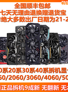 多品牌GTX1660S RTX2060 3050 3060 3070 3080 5060电竞拆机显卡