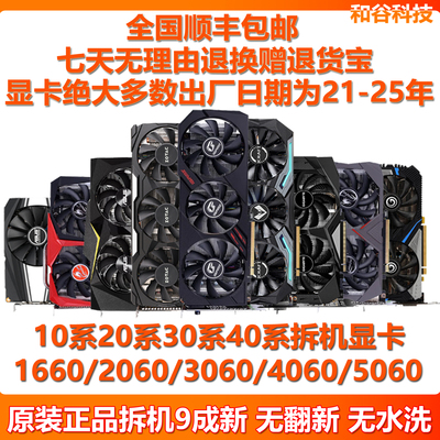 多品牌10系20系30系50系拆机显卡