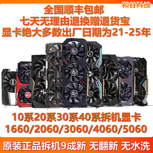 多品牌10系20系30系50系拆机显卡