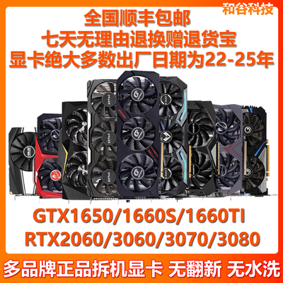 多品牌10系20系30系50系拆机显卡