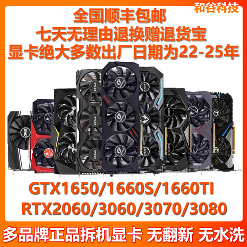 多品牌10系20系30系50系拆机显卡