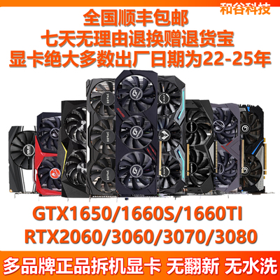 多品牌10系20系30系50系拆机显卡