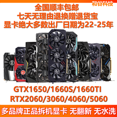 多品牌GTX1660Super RTX2060 3060Ti 4060 5060 电竞拆机二手显卡