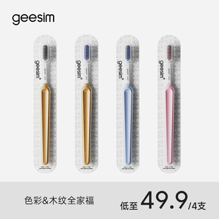 geesim软毛护理牙刷4支装独立包装家用家庭装男女情侣款专用