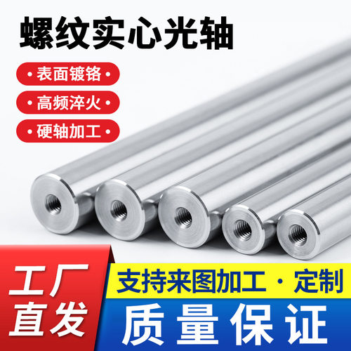 光轴加工/来图定制/机加工