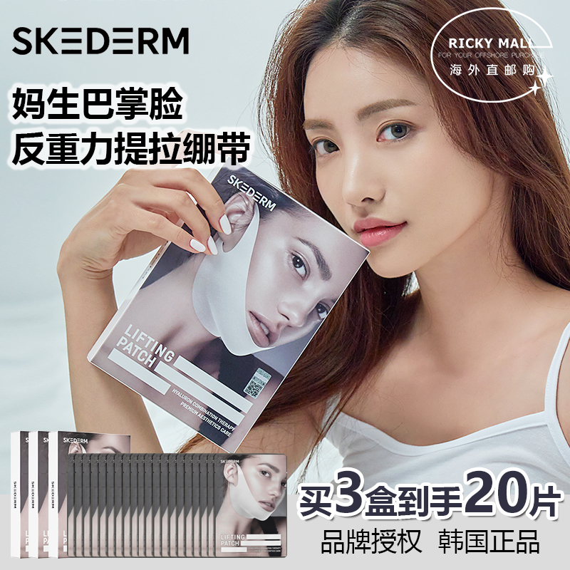韩国skederm玻尿酸v脸神器白绷带