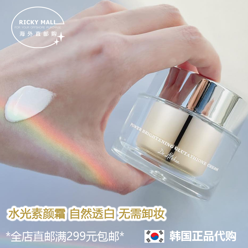 dr.althea艾西儿水光素颜面霜