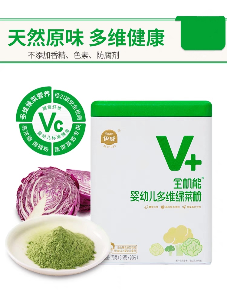 伊威婴幼儿多维绿菜粉婴儿辅食宝宝营养蔬菜粉易吸收70g2024年2月怎么样,好用不?