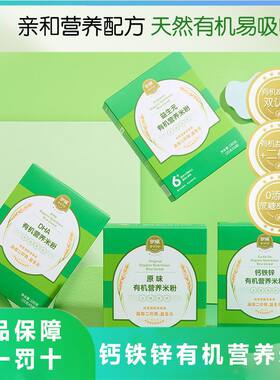 伊威米粉有机营养米粉婴儿辅食宝宝米糊不添加蔗糖不含奶盒装160g