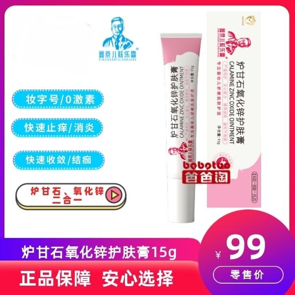 鑫京儿炉甘石氧化锌肤乐霜宝宝专护臀膏