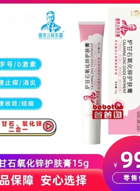 鑫京儿炉甘石氧化锌肤乐霜宝宝专用草本抑菌乳婴儿防红屁屁护臀霜