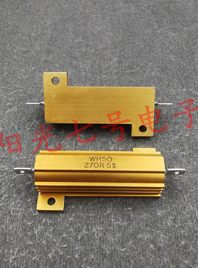 英国产 WH50 270欧 50W Welwyn韦尔文 270R 铝壳线绕电阻器