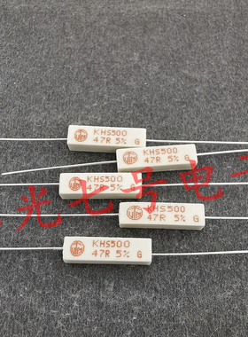 葡萄牙产 47R 5W 5% VITROHM KHS500 47Ω 水泥线绕电阻 VTM 47R