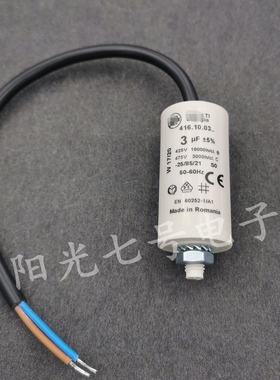 罗马尼亚产  416.10.03 风机 水泵 电机启动运行电容 3uF 425VAC