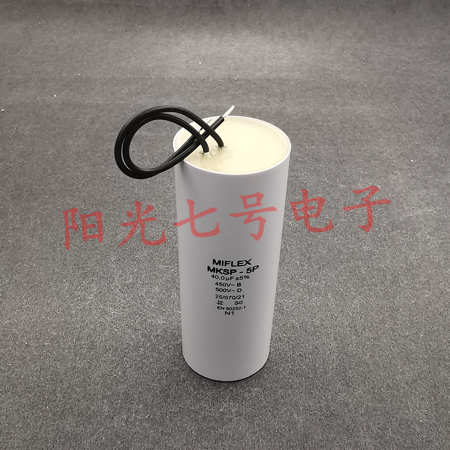 波兰产 MIFLEX MKSP-5P 40uF 450VAC 电机运行 启动电容器 500VAC