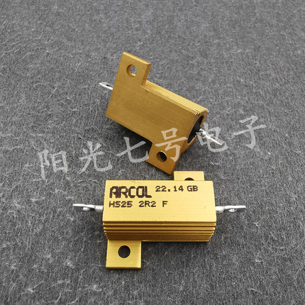 英国产 ARCOL HS25 2R2 F 25W 铝壳 2.2Ω 线绕电阻器 2.2欧 1%