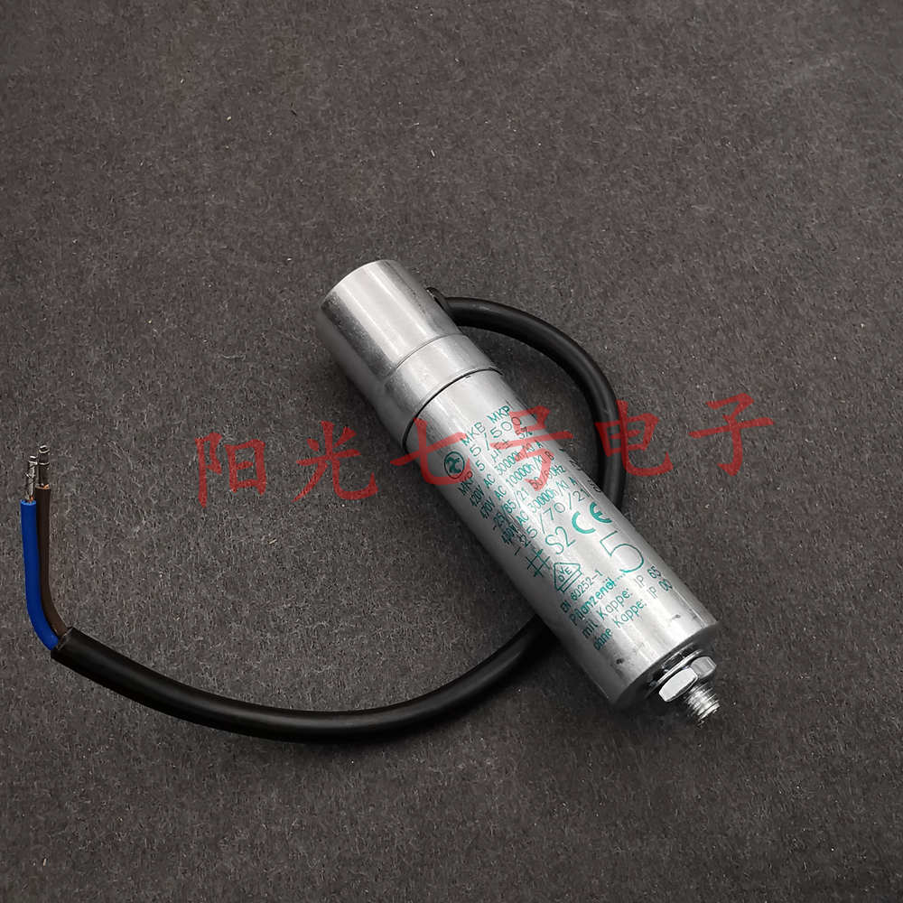 德国进口启动电容MKBMKP5uF