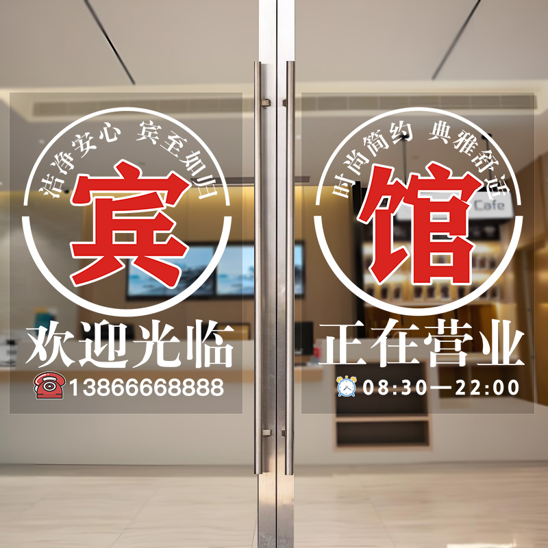 宾馆玻璃贴纸宾馆酒店玻璃贴纸宾馆酒店玻璃贴纸宾馆酒店玻璃贴纸图片
