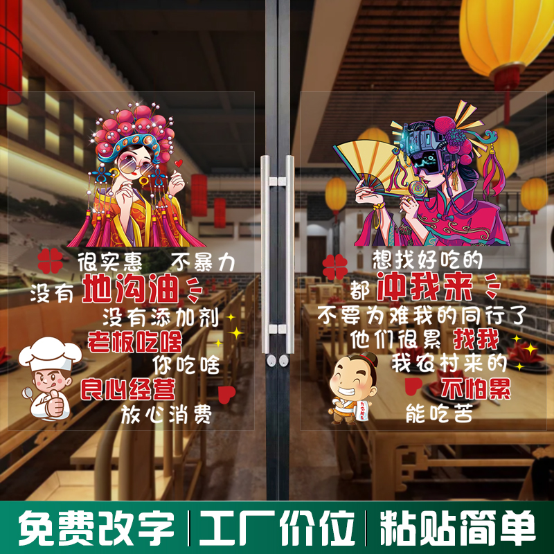 饭店广告字玻璃门贴纸饭店装饰贴画饭店墙面装饰玻璃贴纸图片