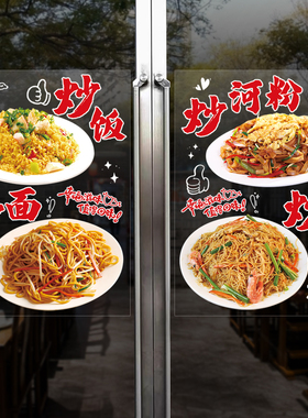 炒面炒饭米粉河粉店玻璃橱窗贴画广告海报装饰贴纸小吃车宣传贴纸