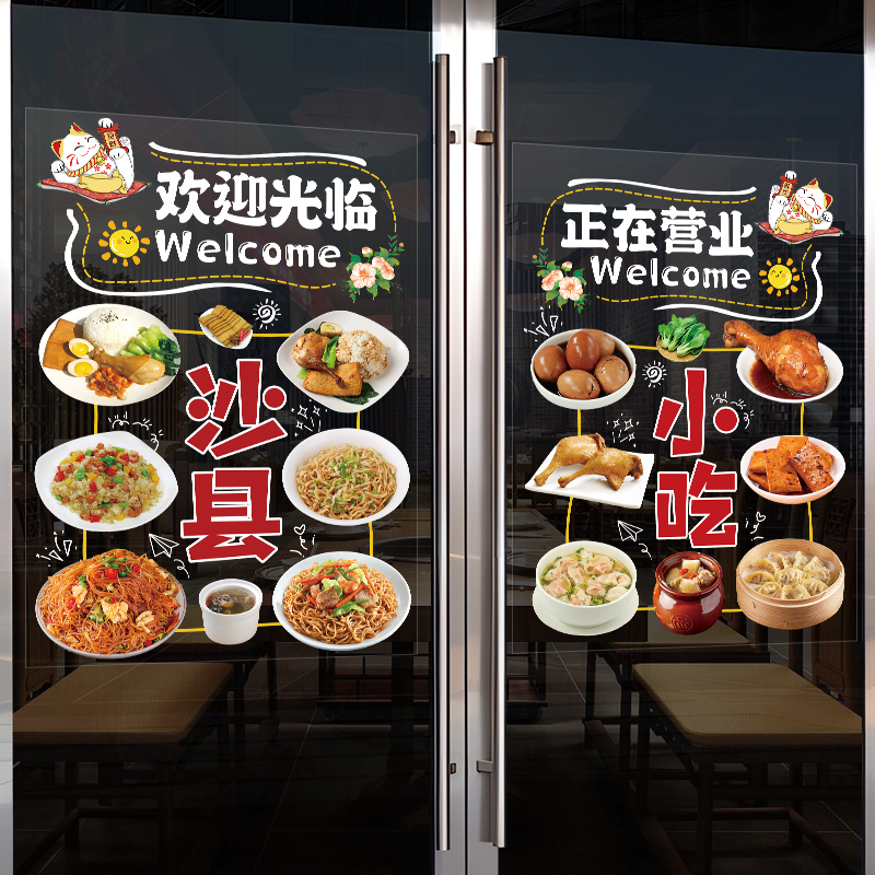 江西沙县小吃瓦罐汤店铺玻璃橱窗门贴纸广告宣传海报创意装饰贴画图片