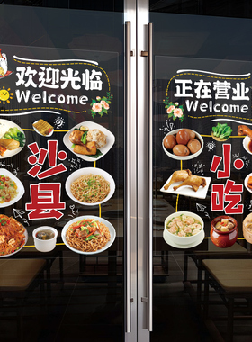 江西沙县小吃瓦罐汤店铺玻璃橱窗门贴纸广告宣传海报创意装饰贴画