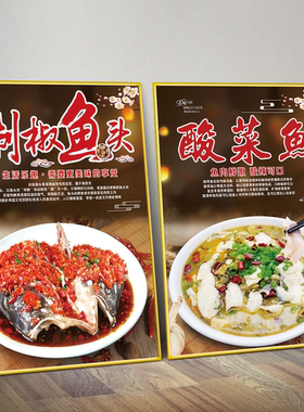 川湘饭店餐馆菜品图装饰画小龙虾酸菜鱼双色鱼头海报贴纸墙贴挂画