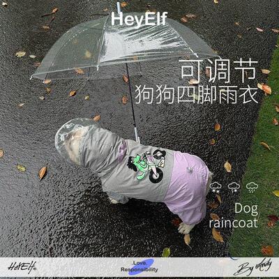 HeyElf雪纳瑞狗雨衣法斗雨披巴哥泰迪四脚防水衣服比熊柯基连体衣