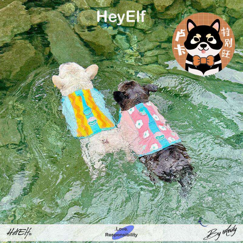 HeyElf狗泳衣宠物救生衣法斗巴哥浮力游泳衣服比熊边牧户外防溺水