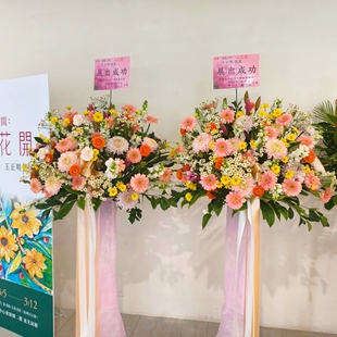 開幕開業升官婚禮喜慶喬遷氣球花高腳高架花籃同城台灣花店直发