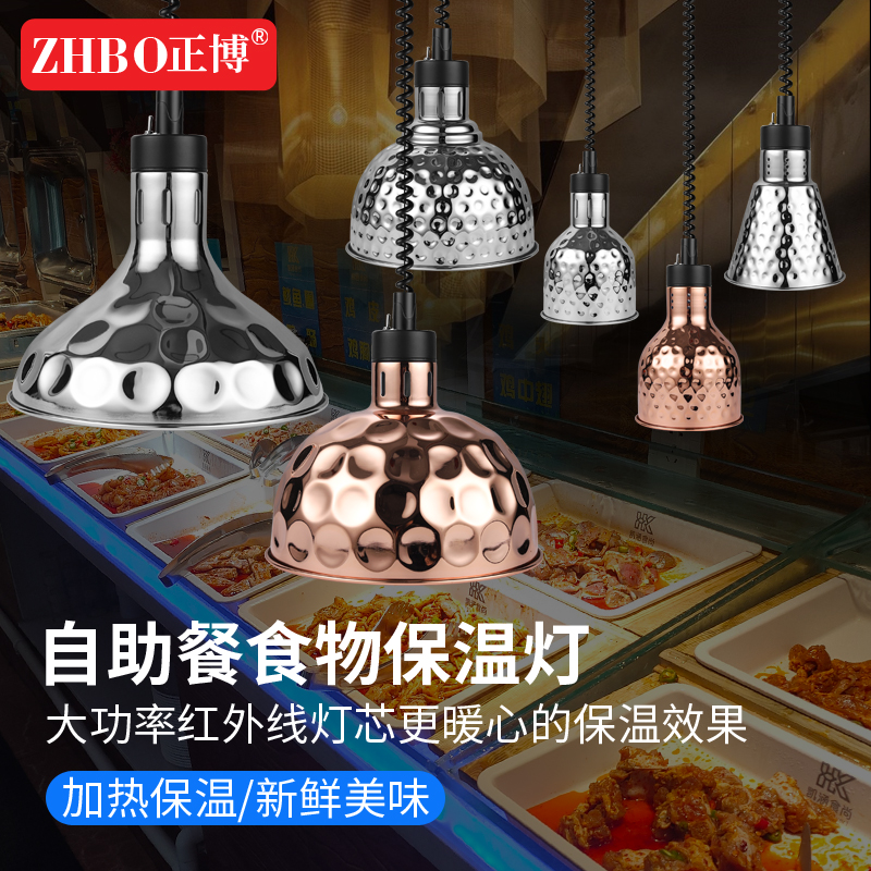 正博保温灯烤灯食物保温灯