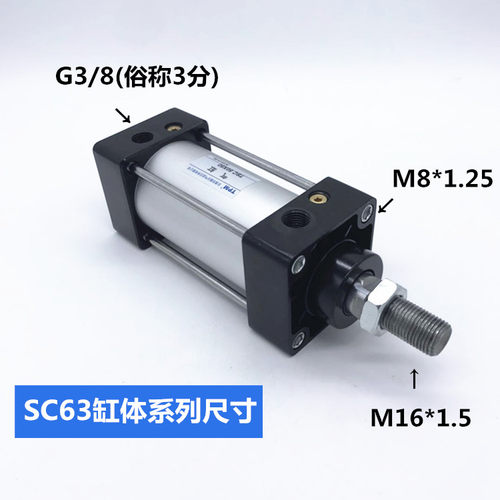 标准气缸SC63X25X50X75X100/125/150/175/200/250/300/350/400