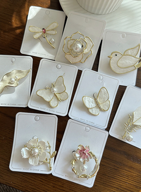 高级感仿贝壳片白色胸针女小众设计感珍珠花朵蝴蝶高档胸花别针