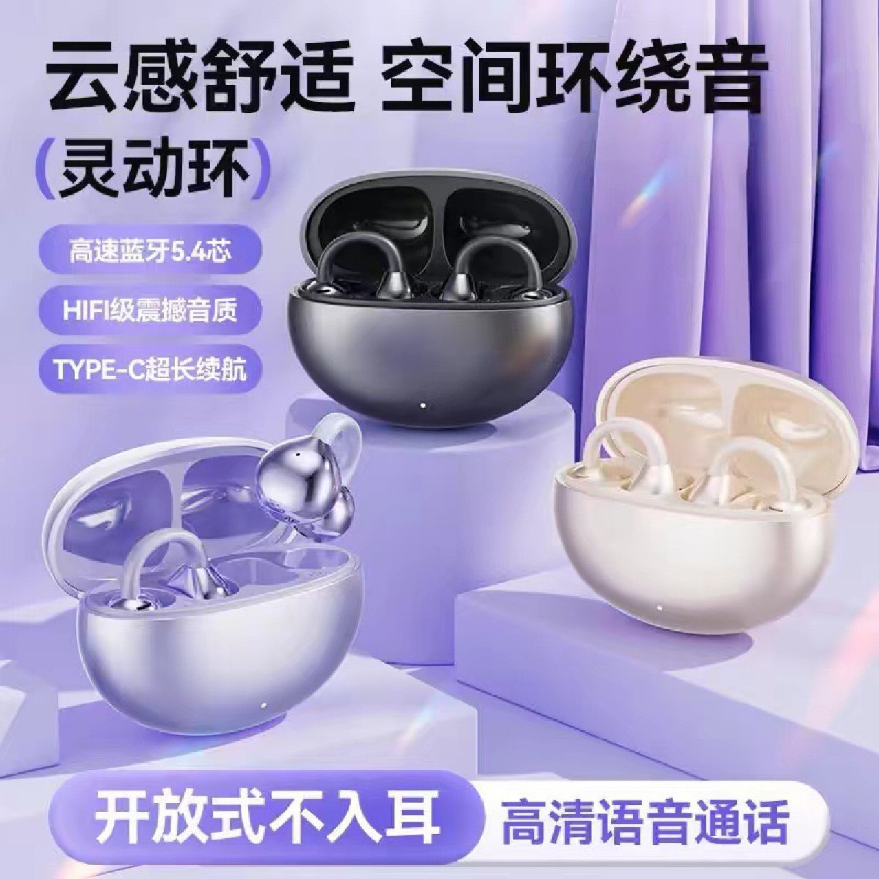气骨传导华强北夹耳无线蓝牙耳机