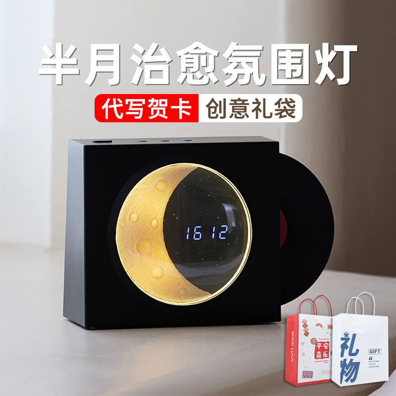 揽月蓝牙音箱时钟新年礼品低音炮