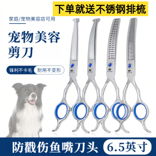 专业宠物美容剪刀泰迪猫狗狗修剪毛6.5寸弯牙弯鱼骨蓬蓬剪弯剪子