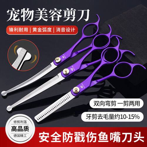圆头宠物美容剪猫狗狗剪毛专用剪刀直剪牙剪弯剪剃修毛剪工具套装