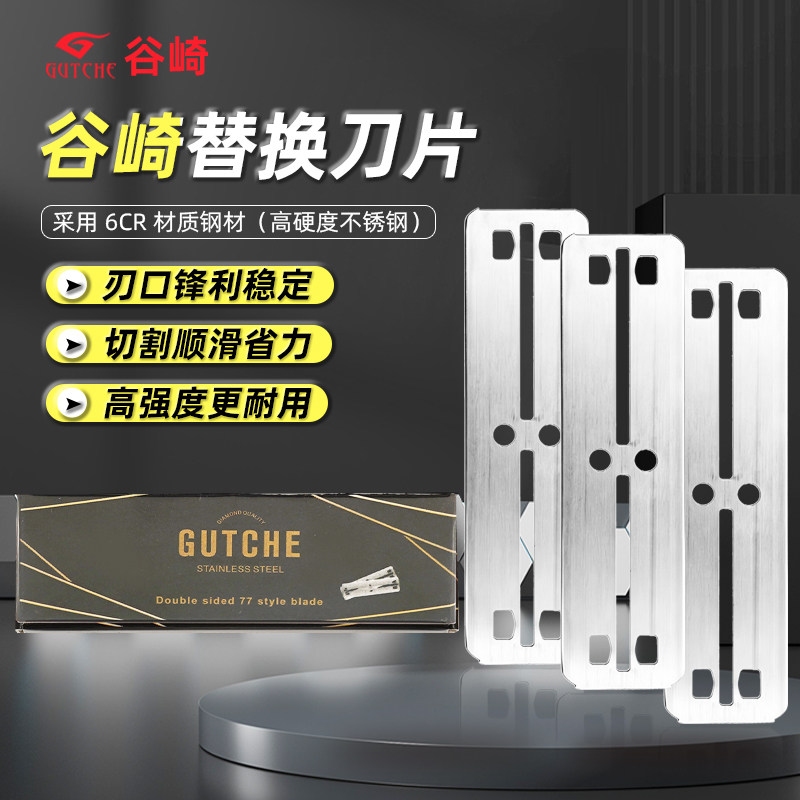 谷崎不锈钢双面刀片 修眉 手动刮胡 足疗修脚刀片 锋利耐用