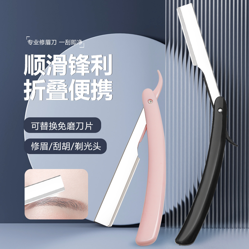 刮胡刀理发店换刃式剃须刀手动刮脸刀家用修眉刀男女刮脸修面修眉