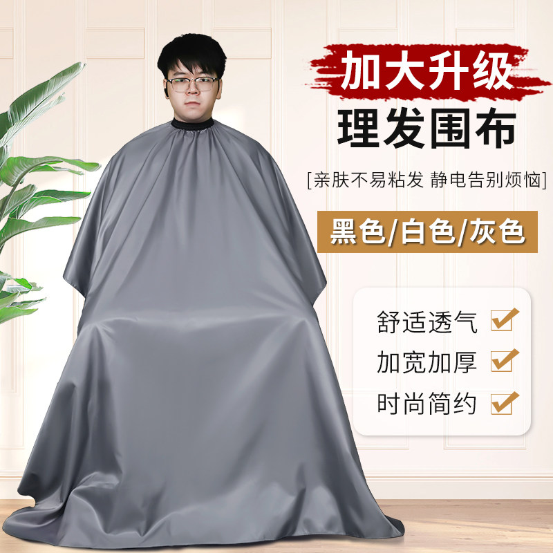 理发围布理发店剪发用加大仿真丝围布发廊专业理发披肩美发围布,个人护理/保健/按摩器材,其它美发工具,淘宝优惠券,粉丝福利购,淘宝优惠卷