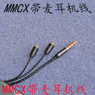 黑色插拔线 diy定制耳机线材 便宜带麦 MMCX插口膨胀插针 直插头