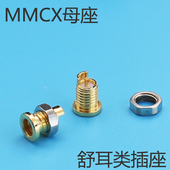 舒耳插座 纯铜镀金 mmcx母座 插拔线 螺丝 耳机壳改装 DIY耳机配件