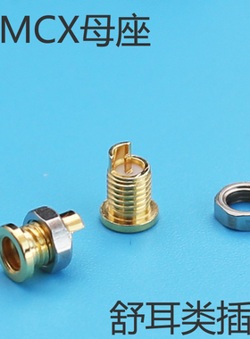DIY耳机配件 舒耳插座 mmcx母座 耳机壳改装插拔线 纯铜镀金 螺丝