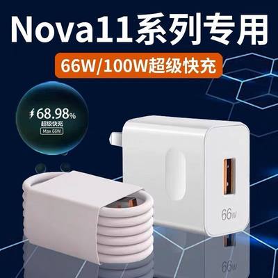 适用华为nova11充电器为hinova11pro充电头66W100W瓦原装超级快充6A数据线type-c插头闪充线加长2米正品ultra