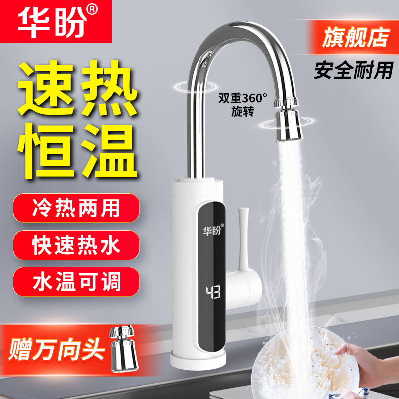 华盼电热水龙头变频恒温冷热两用